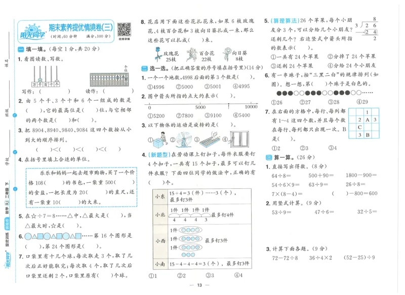 二下数学阳光同学情境卷_二年级上下册资料_53黄冈多个品牌系列资料_数学