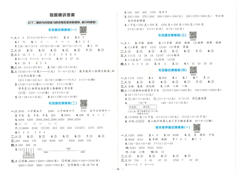 二下数学阳光同学情境卷_二年级上下册资料_53黄冈多个品牌系列资料_数学