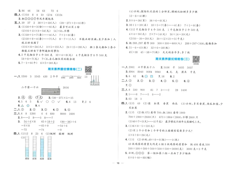 二下数学阳光同学情境卷_二年级上下册资料_53黄冈多个品牌系列资料_数学