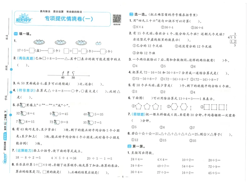 二下数学阳光同学情境卷_二年级上下册资料_53黄冈多个品牌系列资料_数学