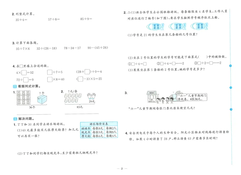 二下数学阳光同学情境卷_二年级上下册资料_53黄冈多个品牌系列资料_数学