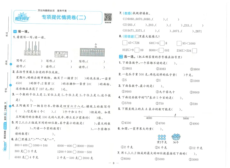 二下数学阳光同学情境卷_二年级上下册资料_53黄冈多个品牌系列资料_数学