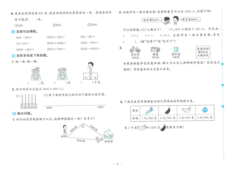二下数学阳光同学情境卷_二年级上下册资料_53黄冈多个品牌系列资料_数学
