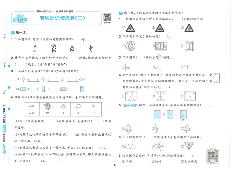 二下数学阳光同学情境卷_二年级上下册资料_53黄冈多个品牌系列资料_数学