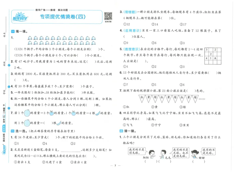 二下数学阳光同学情境卷_二年级上下册资料_53黄冈多个品牌系列资料_数学