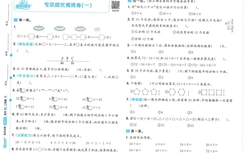 二下数学阳光同学情境卷_二年级上下册资料_53黄冈多个品牌系列资料_数学