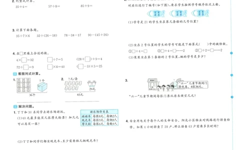 二下数学阳光同学情境卷_二年级上下册资料_53黄冈多个品牌系列资料_数学
