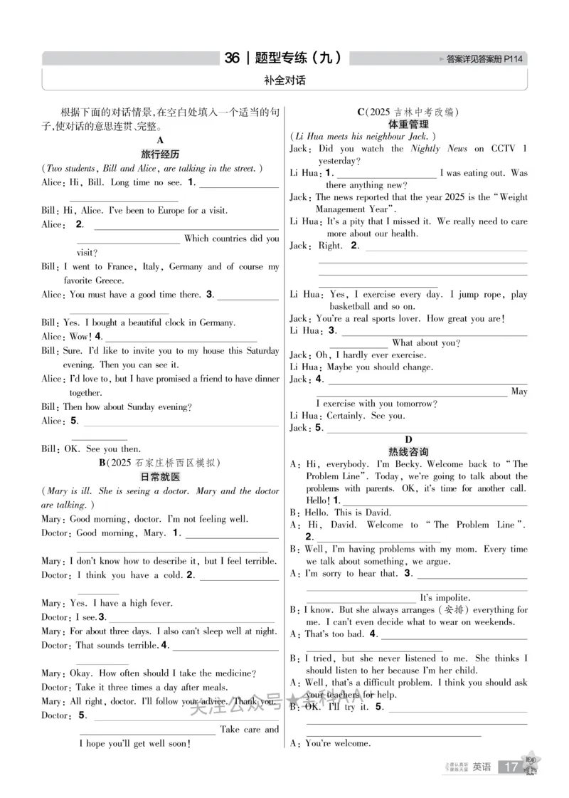 2026《中考英语45套》河北题型特训_2026《中考》数学、英语、物理+化学安徽、河北、河南、山西、辽宁、湖北_2026《中考英语45套》全国地方版_2026《中考英语45套》河北
