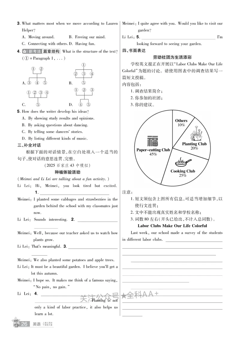 2026《中考英语45套》河北题型特训_2026《中考》数学、英语、物理+化学安徽、河北、河南、山西、辽宁、湖北_2026《中考英语45套》全国地方版_2026《中考英语45套》河北