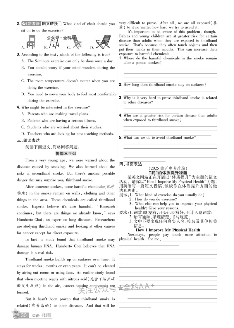 2026《中考英语45套》河北题型特训_2026《中考》数学、英语、物理+化学安徽、河北、河南、山西、辽宁、湖北_2026《中考英语45套》全国地方版_2026《中考英语45套》河北