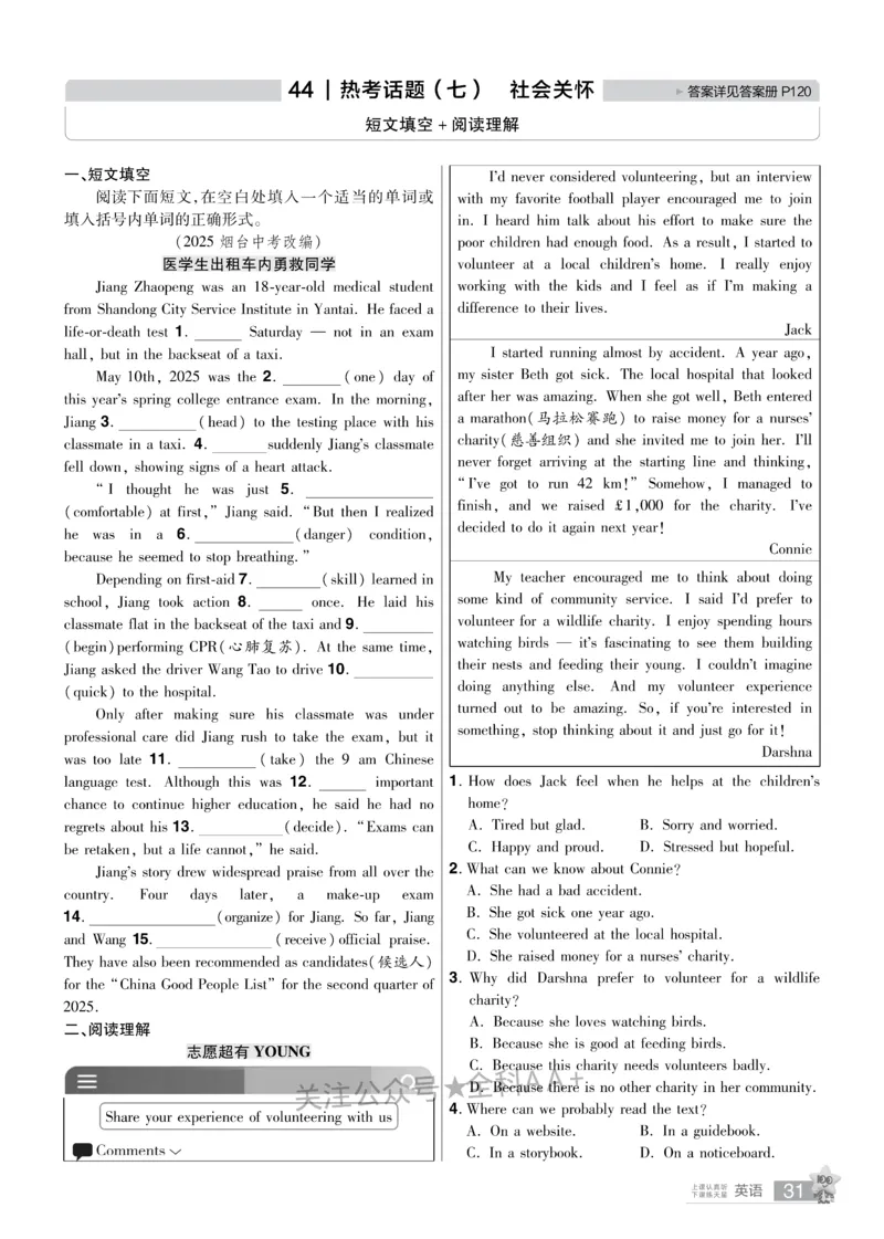 2026《中考英语45套》河北题型特训_2026《中考》数学、英语、物理+化学安徽、河北、河南、山西、辽宁、湖北_2026《中考英语45套》全国地方版_2026《中考英语45套》河北