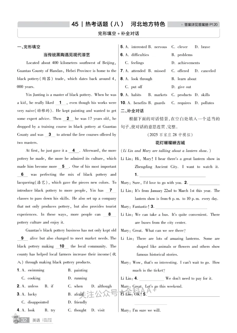 2026《中考英语45套》河北题型特训_2026《中考》数学、英语、物理+化学安徽、河北、河南、山西、辽宁、湖北_2026《中考英语45套》全国地方版_2026《中考英语45套》河北