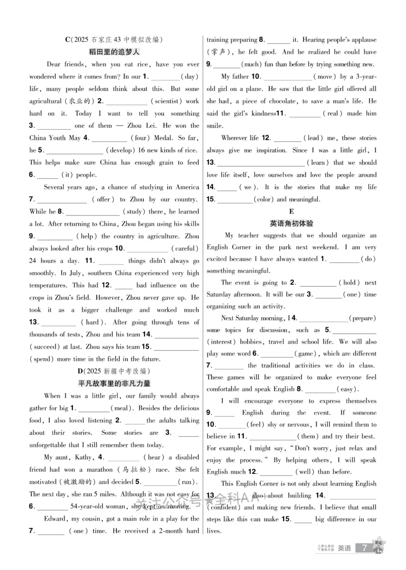 2026《中考英语45套》河北题型特训_2026《中考》数学、英语、物理+化学安徽、河北、河南、山西、辽宁、湖北_2026《中考英语45套》全国地方版_2026《中考英语45套》河北