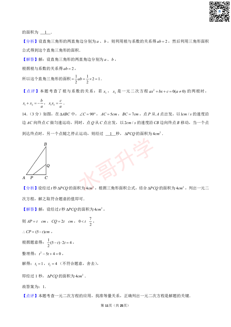 23-24学年黄埔区苏元学校九年级（上）10月考数学试卷（含答案）_广州九上月考+期中+期末+一模二模+中考真题_初三上十月十二月考