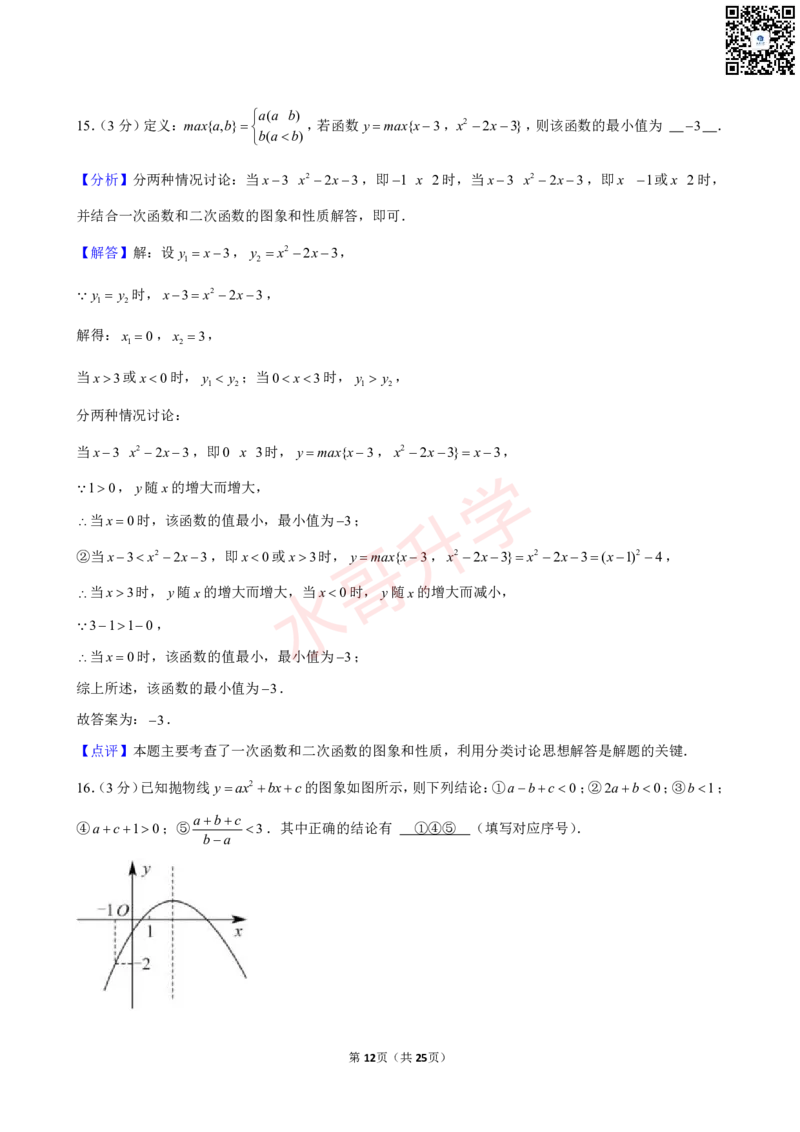 23-24学年黄埔区苏元学校九年级（上）10月考数学试卷（含答案）_广州九上月考+期中+期末+一模二模+中考真题_初三上十月十二月考
