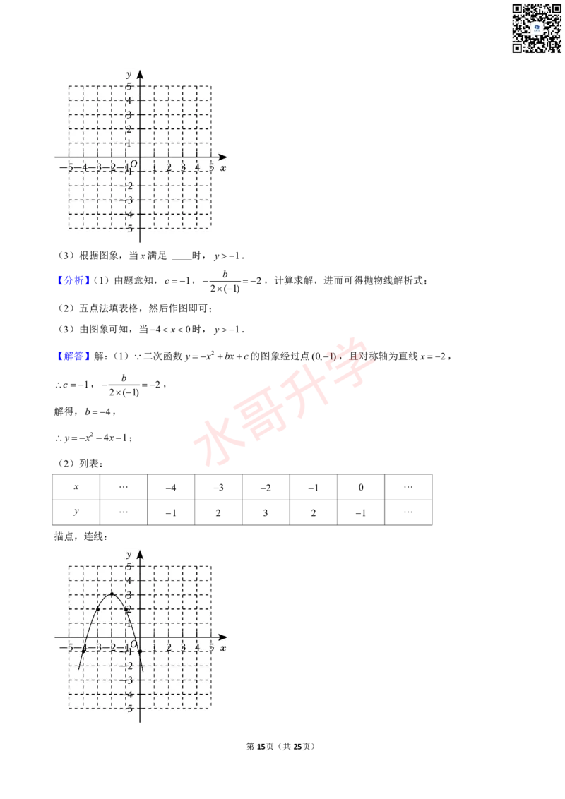 23-24学年黄埔区苏元学校九年级（上）10月考数学试卷（含答案）_广州九上月考+期中+期末+一模二模+中考真题_初三上十月十二月考