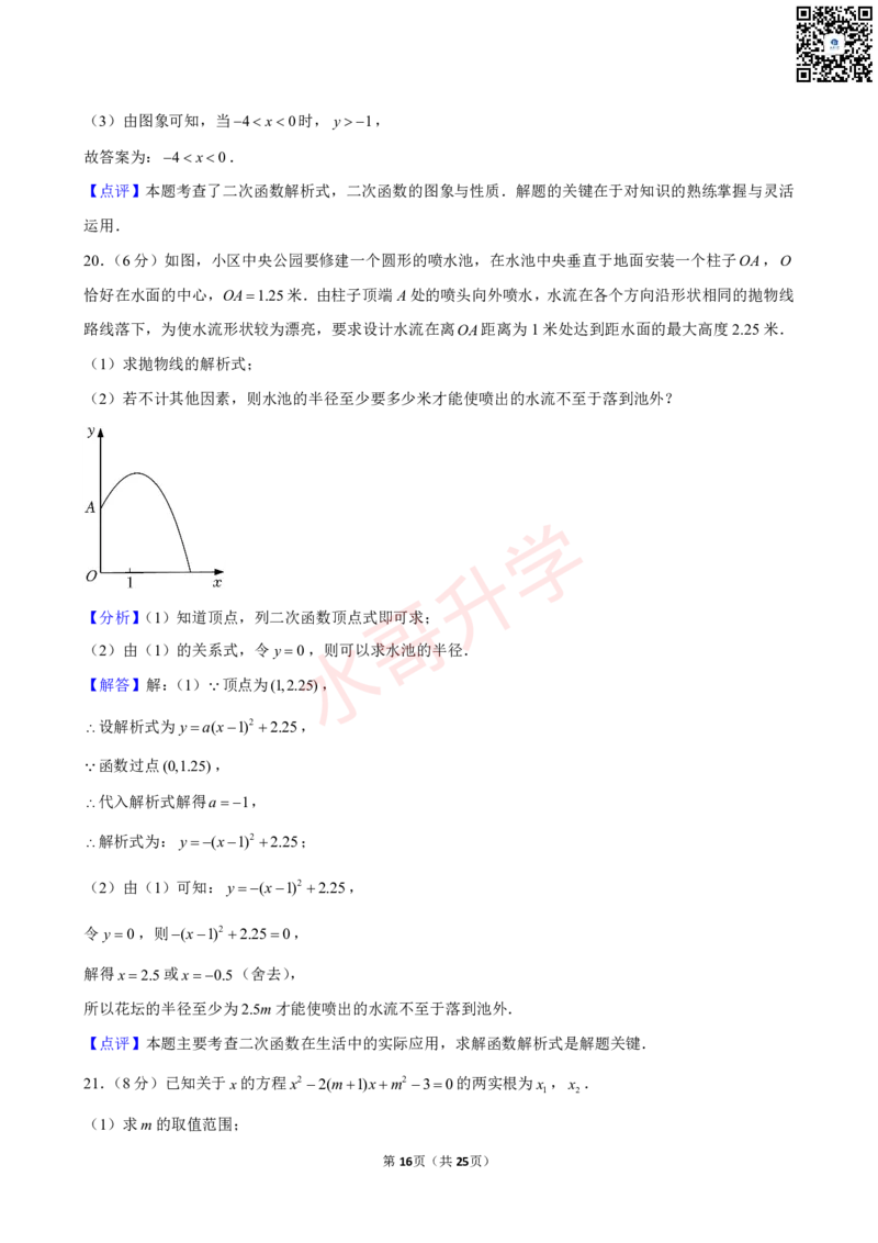 23-24学年黄埔区苏元学校九年级（上）10月考数学试卷（含答案）_广州九上月考+期中+期末+一模二模+中考真题_初三上十月十二月考