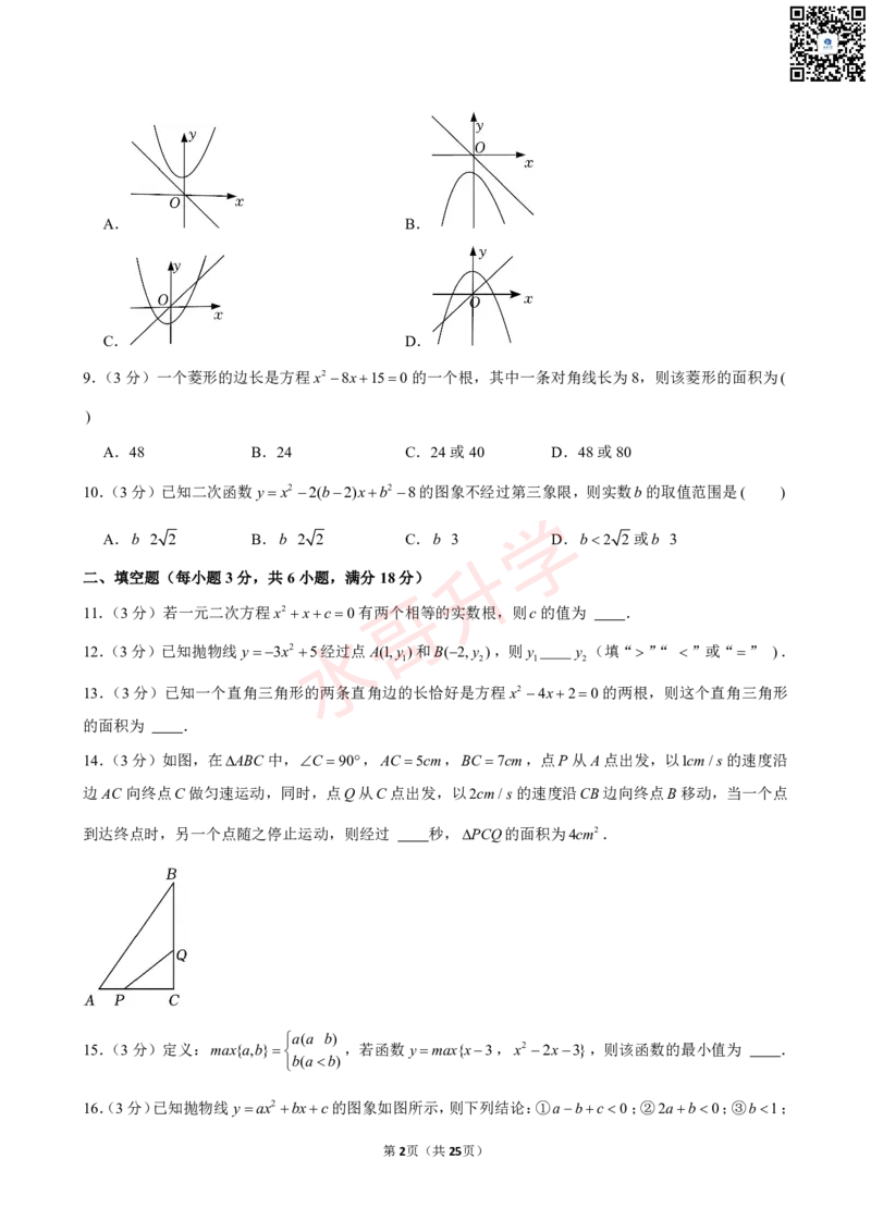 23-24学年黄埔区苏元学校九年级（上）10月考数学试卷（含答案）_广州九上月考+期中+期末+一模二模+中考真题_初三上十月十二月考