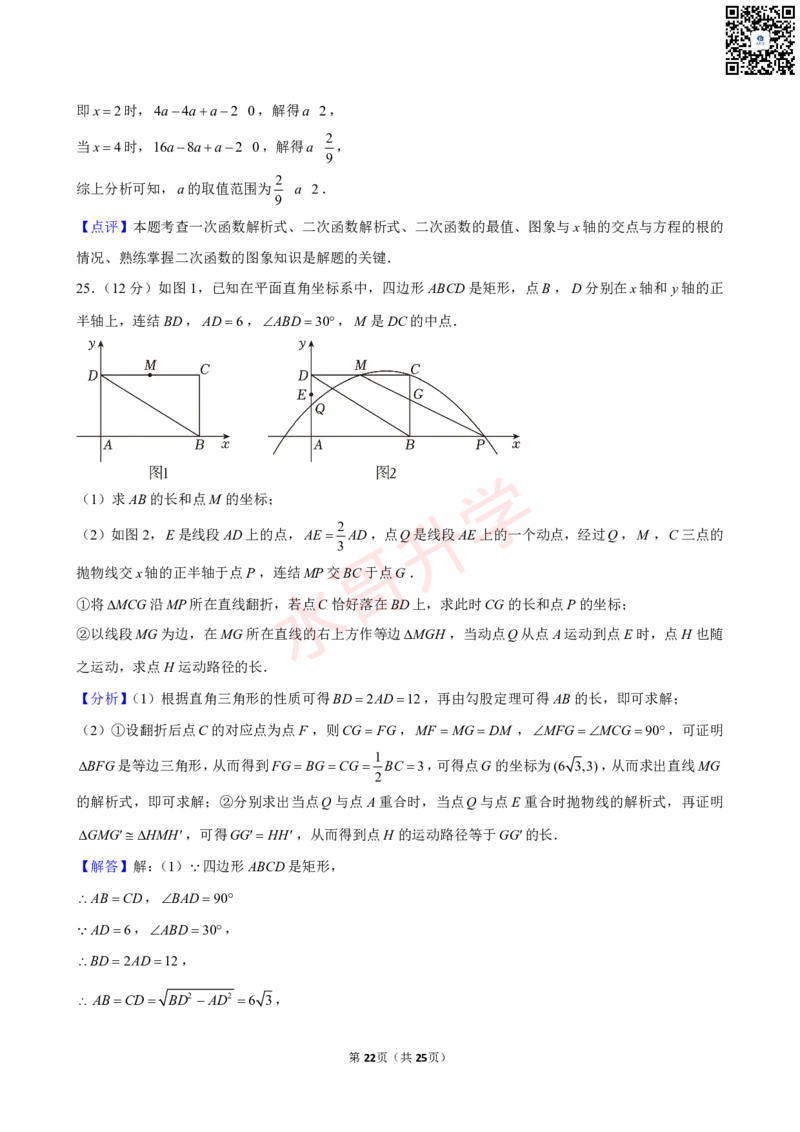 23-24学年黄埔区苏元学校九年级（上）10月考数学试卷（含答案）_广州九上月考+期中+期末+一模二模+中考真题_初三上十月十二月考