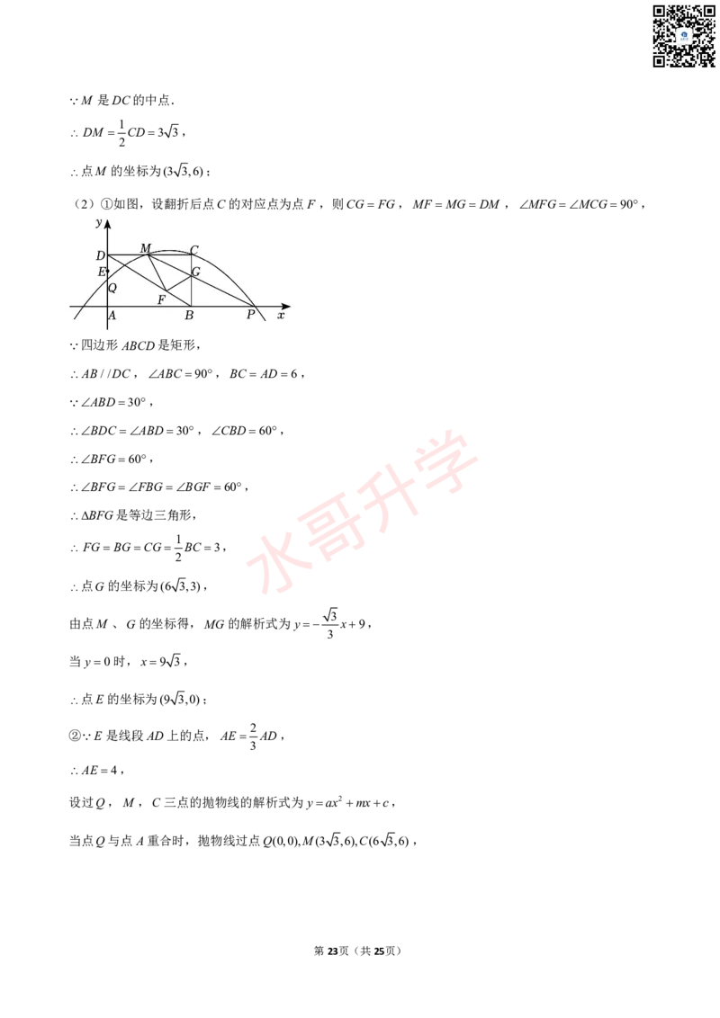 23-24学年黄埔区苏元学校九年级（上）10月考数学试卷（含答案）_广州九上月考+期中+期末+一模二模+中考真题_初三上十月十二月考