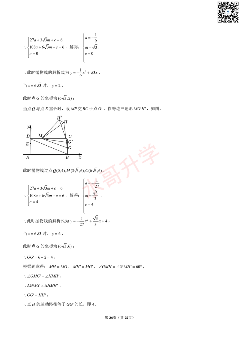 23-24学年黄埔区苏元学校九年级（上）10月考数学试卷（含答案）_广州九上月考+期中+期末+一模二模+中考真题_初三上十月十二月考
