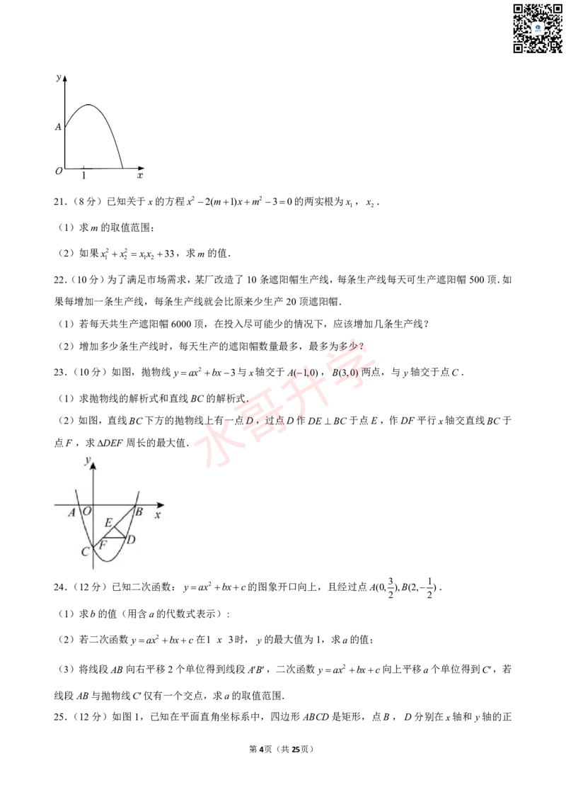 23-24学年黄埔区苏元学校九年级（上）10月考数学试卷（含答案）_广州九上月考+期中+期末+一模二模+中考真题_初三上十月十二月考