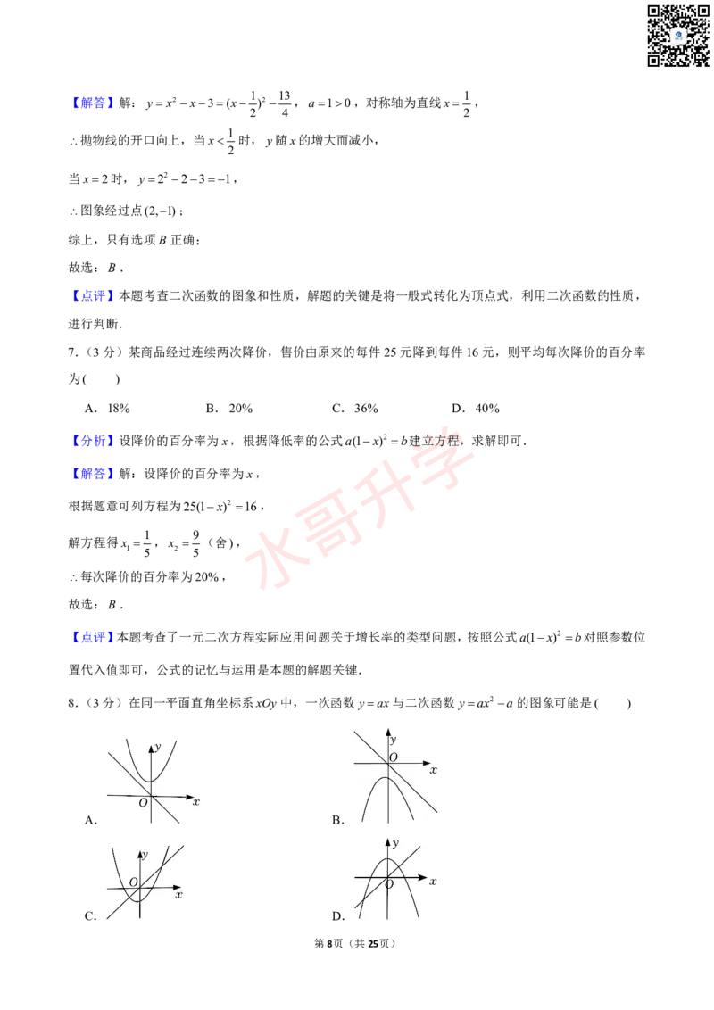 23-24学年黄埔区苏元学校九年级（上）10月考数学试卷（含答案）_广州九上月考+期中+期末+一模二模+中考真题_初三上十月十二月考