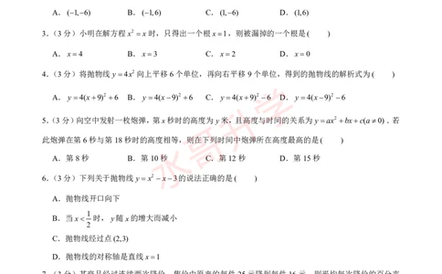 23-24学年黄埔区苏元学校九年级（上）10月考数学试卷（含答案）_广州九上月考+期中+期末+一模二模+中考真题_初三上十月十二月考