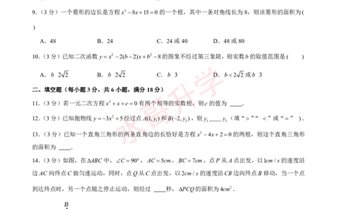 23-24学年黄埔区苏元学校九年级（上）10月考数学试卷（含答案）_广州九上月考+期中+期末+一模二模+中考真题_初三上十月十二月考