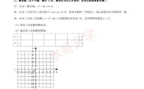 23-24学年黄埔区苏元学校九年级（上）10月考数学试卷（含答案）_广州九上月考+期中+期末+一模二模+中考真题_初三上十月十二月考