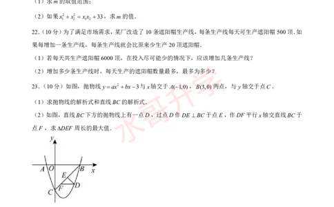 23-24学年黄埔区苏元学校九年级（上）10月考数学试卷（含答案）_广州九上月考+期中+期末+一模二模+中考真题_初三上十月十二月考