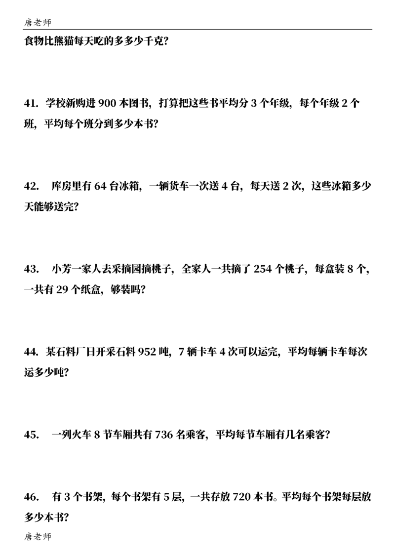 三（下）6大应用题专项练习_三年级上下册资料_三年级下册小红书同款资料_三下数学