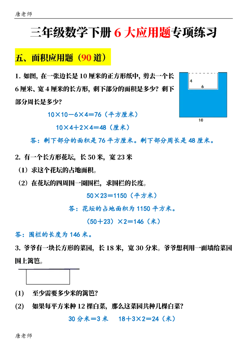 三（下）6大应用题专项练习_三年级上下册资料_三年级下册小红书同款资料_三下数学