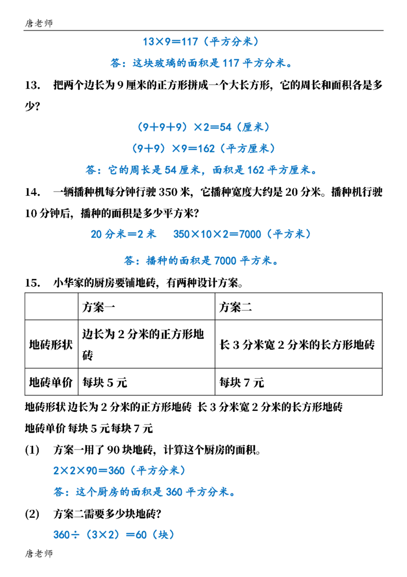 三（下）6大应用题专项练习_三年级上下册资料_三年级下册小红书同款资料_三下数学