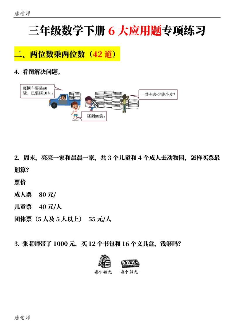 三（下）6大应用题专项练习_三年级上下册资料_三年级下册小红书同款资料_三下数学