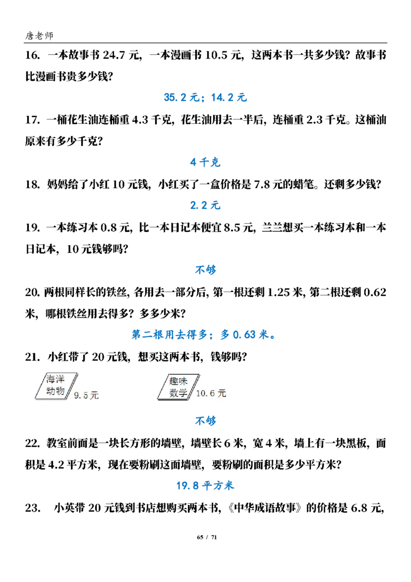 三（下）6大应用题专项练习_三年级上下册资料_三年级下册小红书同款资料_三下数学