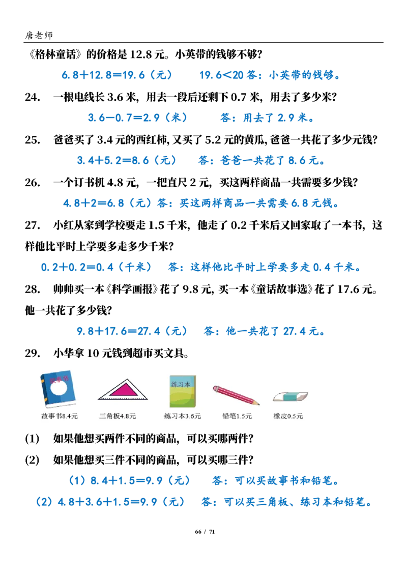 三（下）6大应用题专项练习_三年级上下册资料_三年级下册小红书同款资料_三下数学