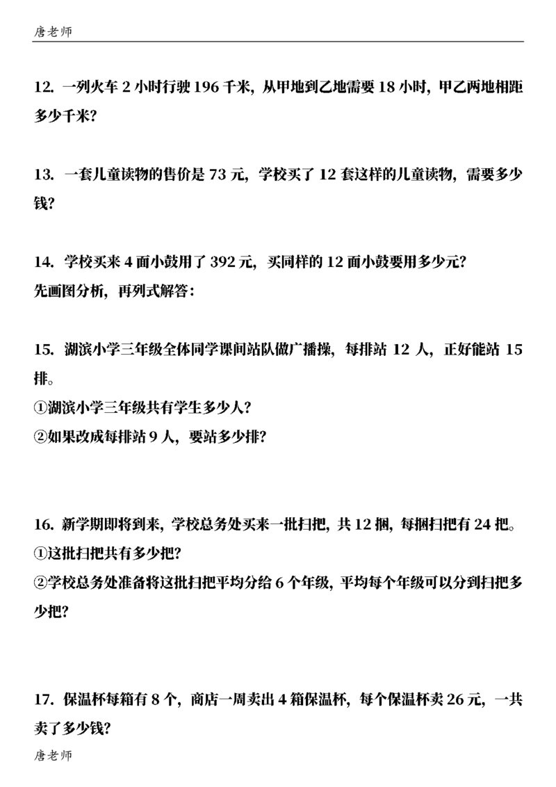 三（下）6大应用题专项练习_三年级上下册资料_三年级下册小红书同款资料_三下数学