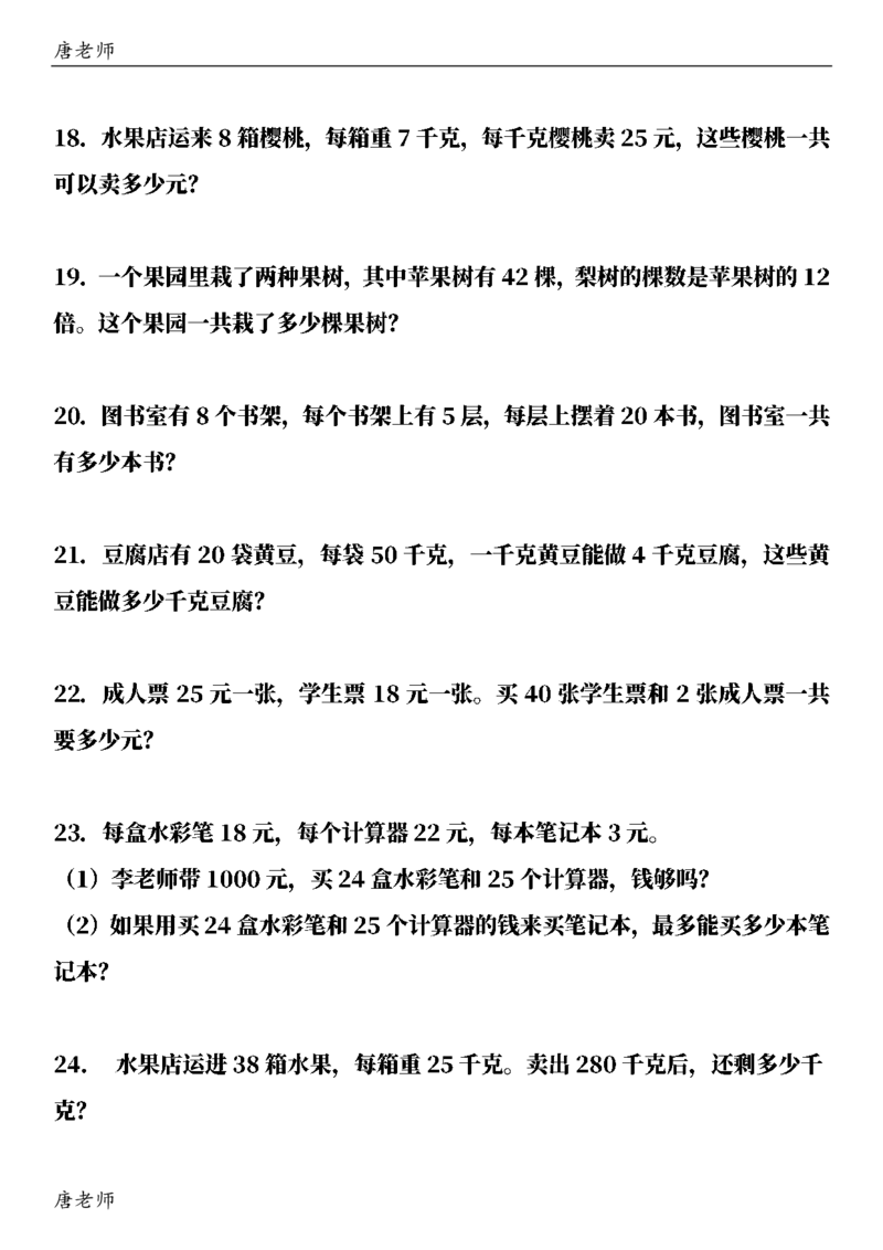 三（下）6大应用题专项练习_三年级上下册资料_三年级下册小红书同款资料_三下数学