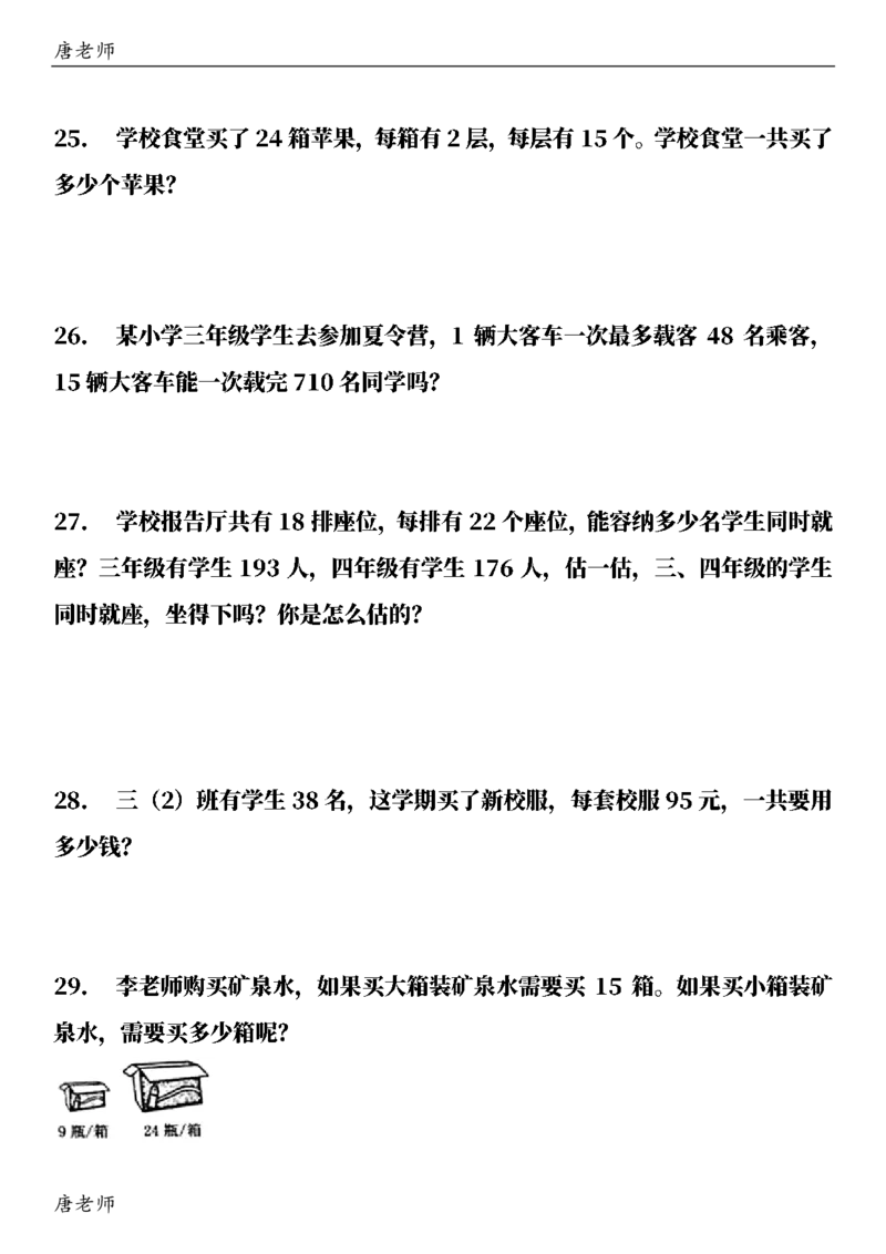 三（下）6大应用题专项练习_三年级上下册资料_三年级下册小红书同款资料_三下数学