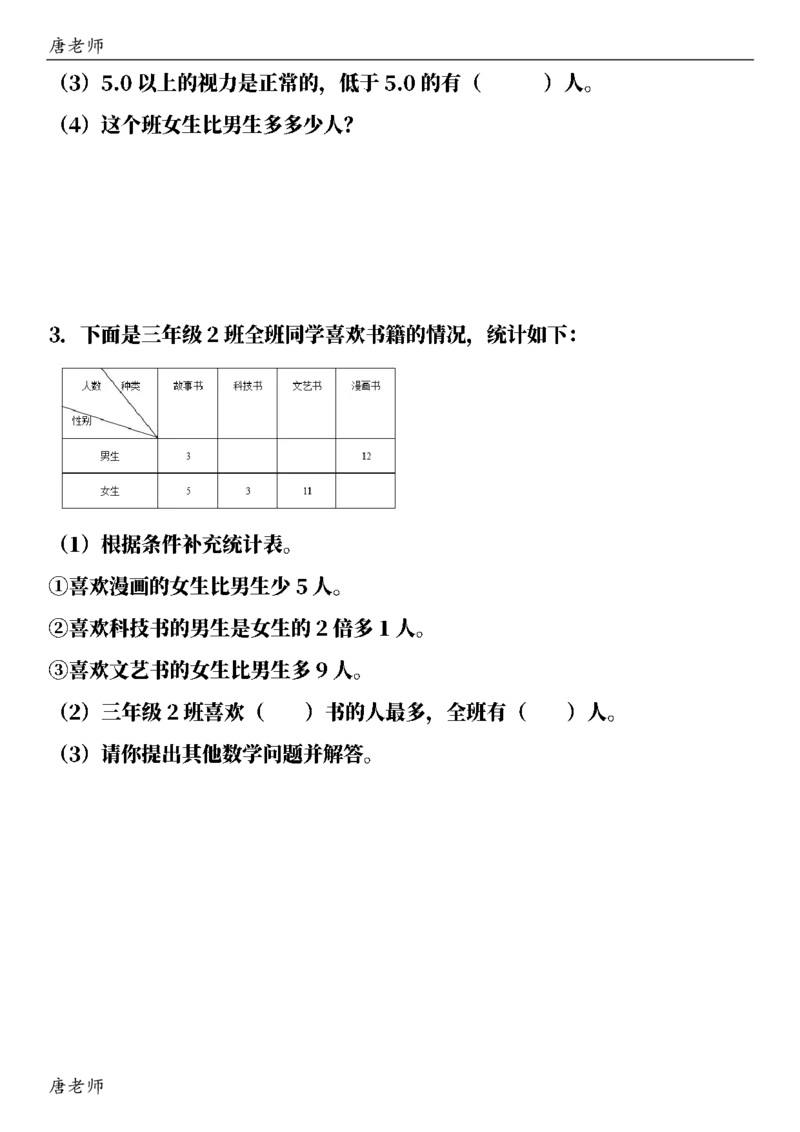 三（下）6大应用题专项练习_三年级上下册资料_三年级下册小红书同款资料_三下数学