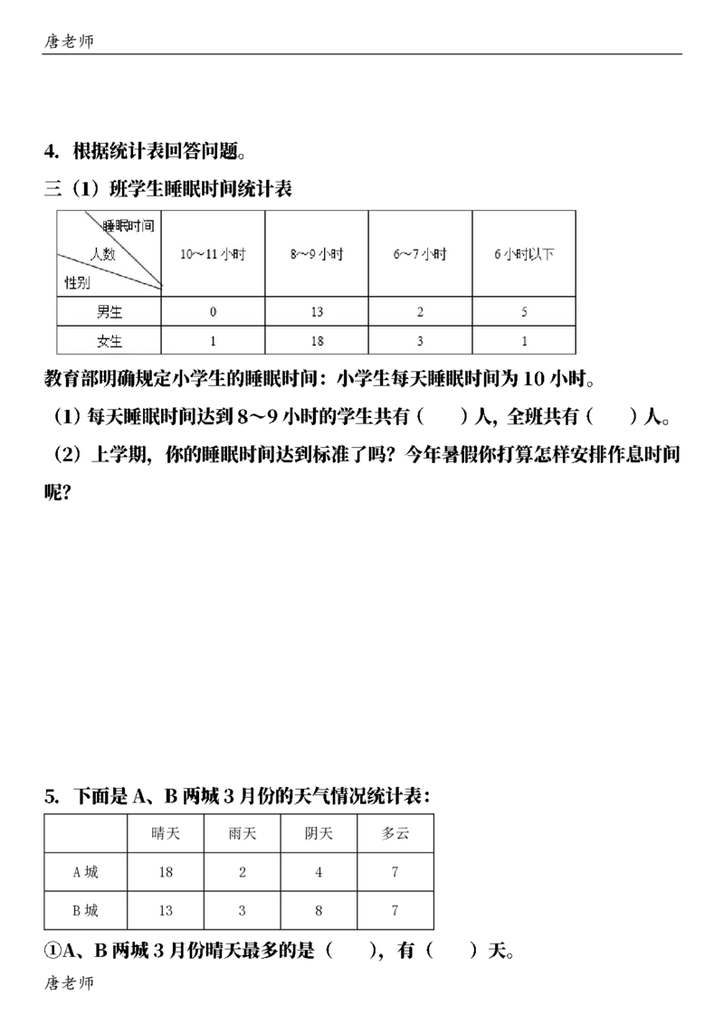 三（下）6大应用题专项练习_三年级上下册资料_三年级下册小红书同款资料_三下数学