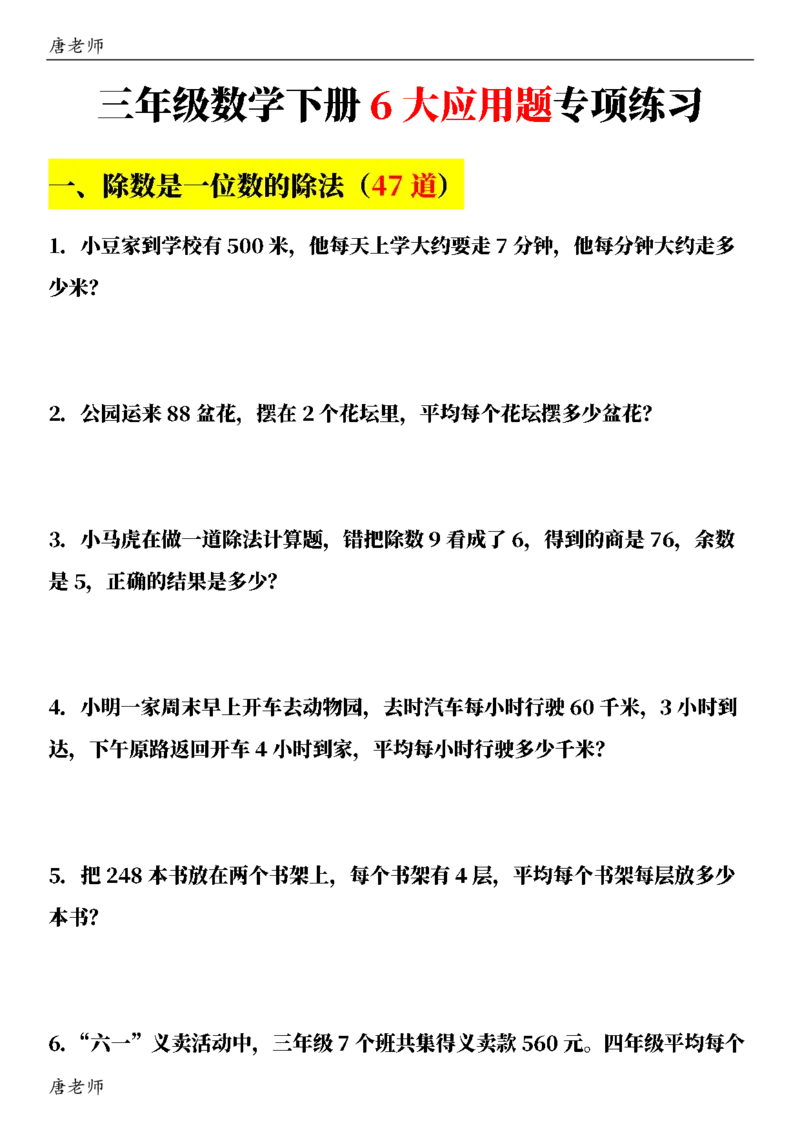 三（下）6大应用题专项练习_三年级上下册资料_三年级下册小红书同款资料_三下数学