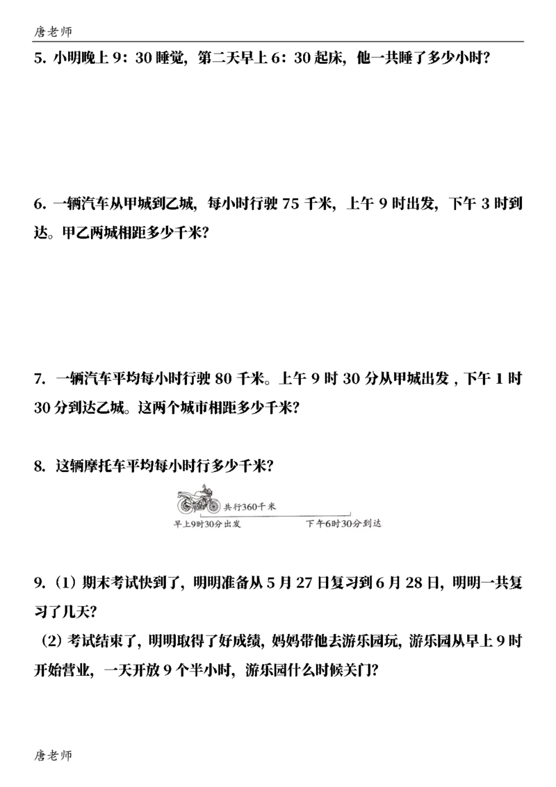 三（下）6大应用题专项练习_三年级上下册资料_三年级下册小红书同款资料_三下数学