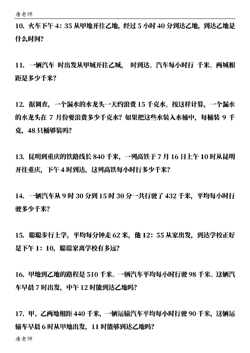 三（下）6大应用题专项练习_三年级上下册资料_三年级下册小红书同款资料_三下数学