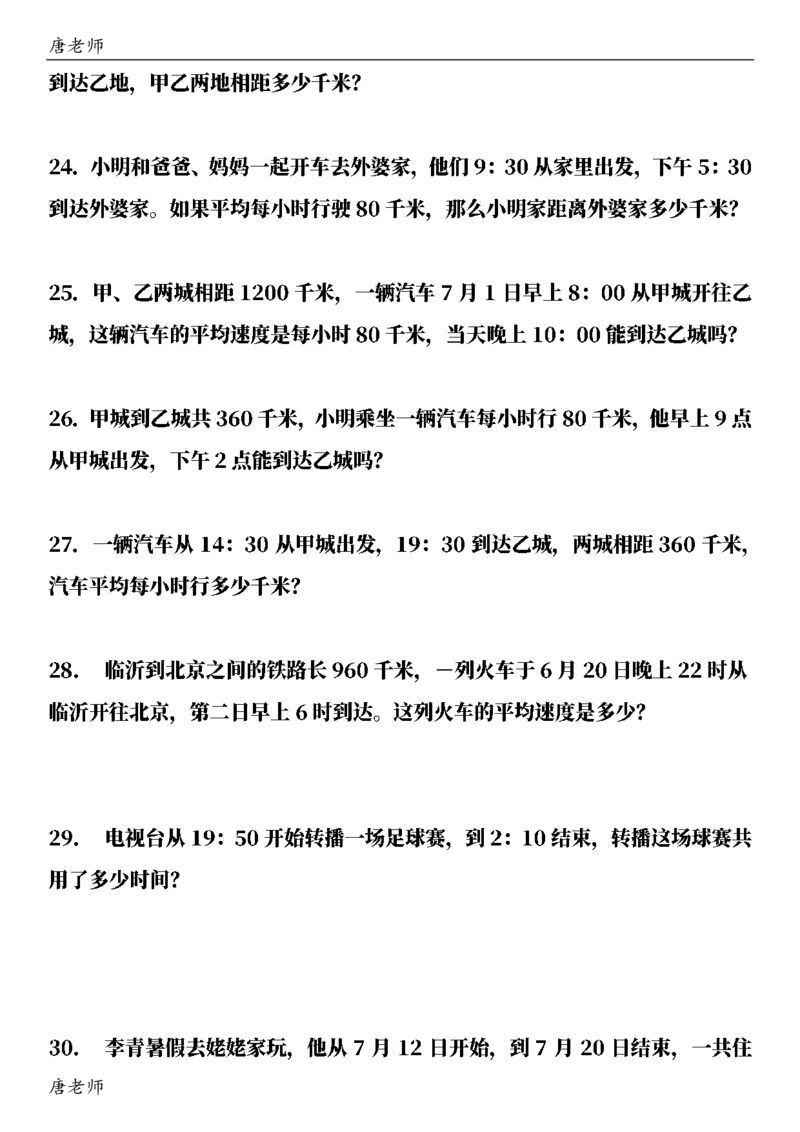 三（下）6大应用题专项练习_三年级上下册资料_三年级下册小红书同款资料_三下数学