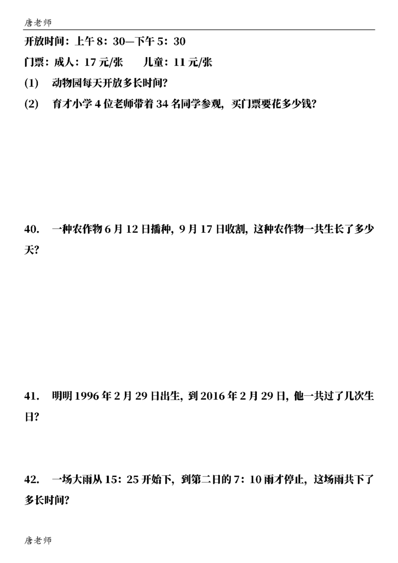 三（下）6大应用题专项练习_三年级上下册资料_三年级下册小红书同款资料_三下数学