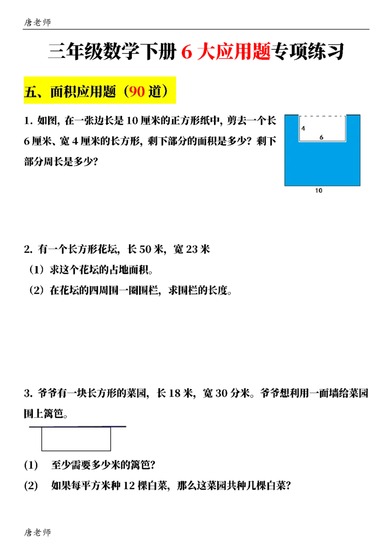 三（下）6大应用题专项练习_三年级上下册资料_三年级下册小红书同款资料_三下数学
