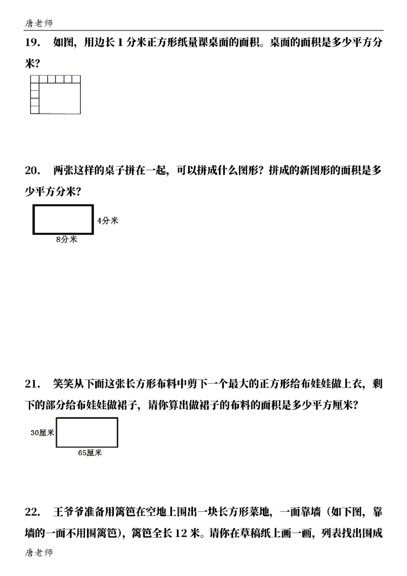 三（下）6大应用题专项练习_三年级上下册资料_三年级下册小红书同款资料_三下数学