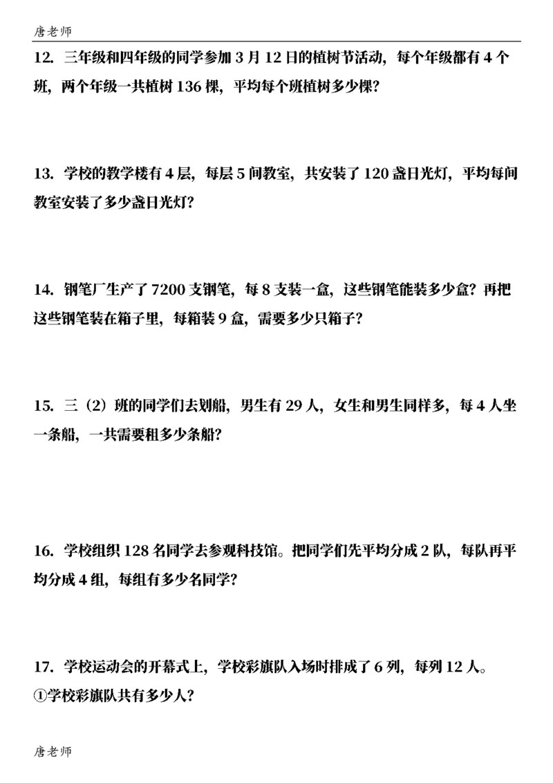 三（下）6大应用题专项练习_三年级上下册资料_三年级下册小红书同款资料_三下数学